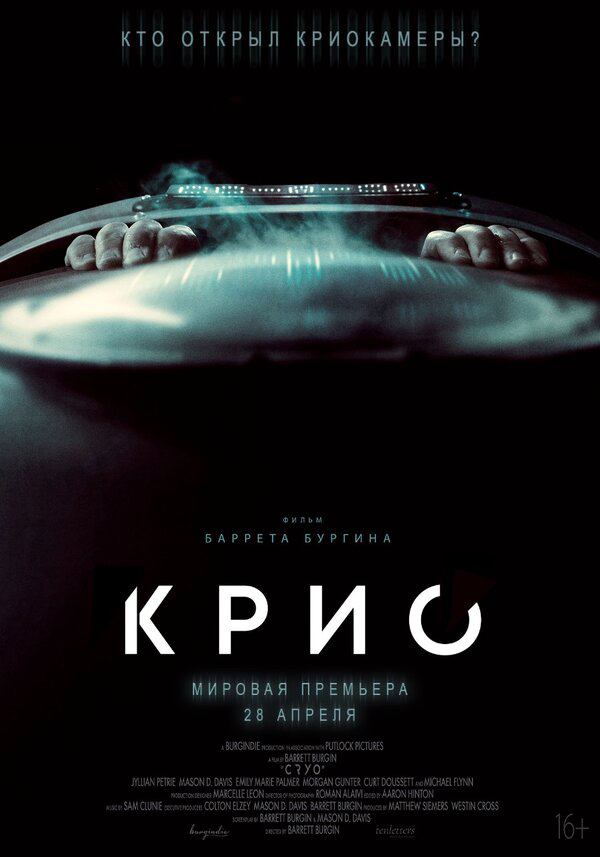 Крио (2021) - смотреть онлайн